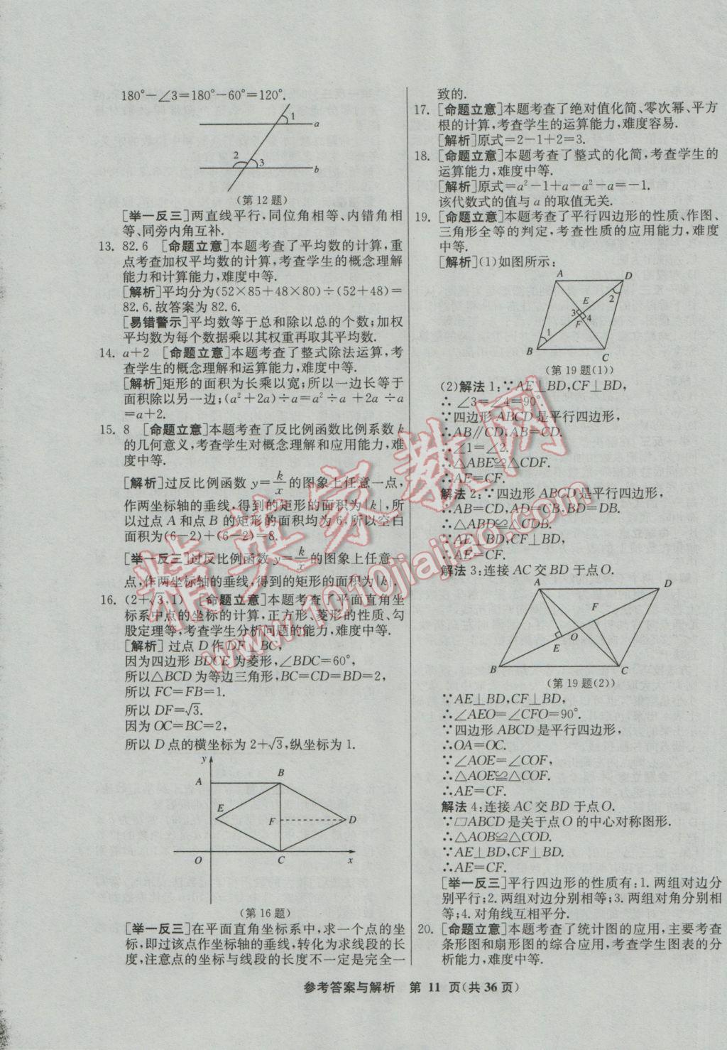 2017年春雨教育考必勝福建省中考試卷精選數(shù)學(xué) 參考答案第11頁