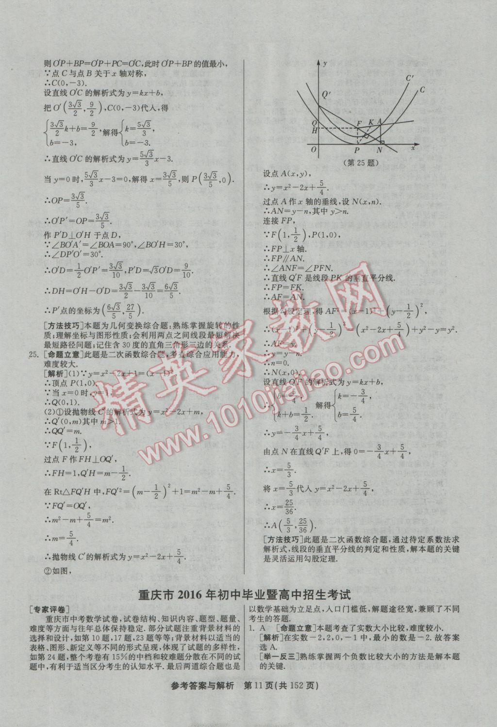 2017年春雨教育考必勝全國中考試卷精選數(shù)學(xué) 參考答案第11頁