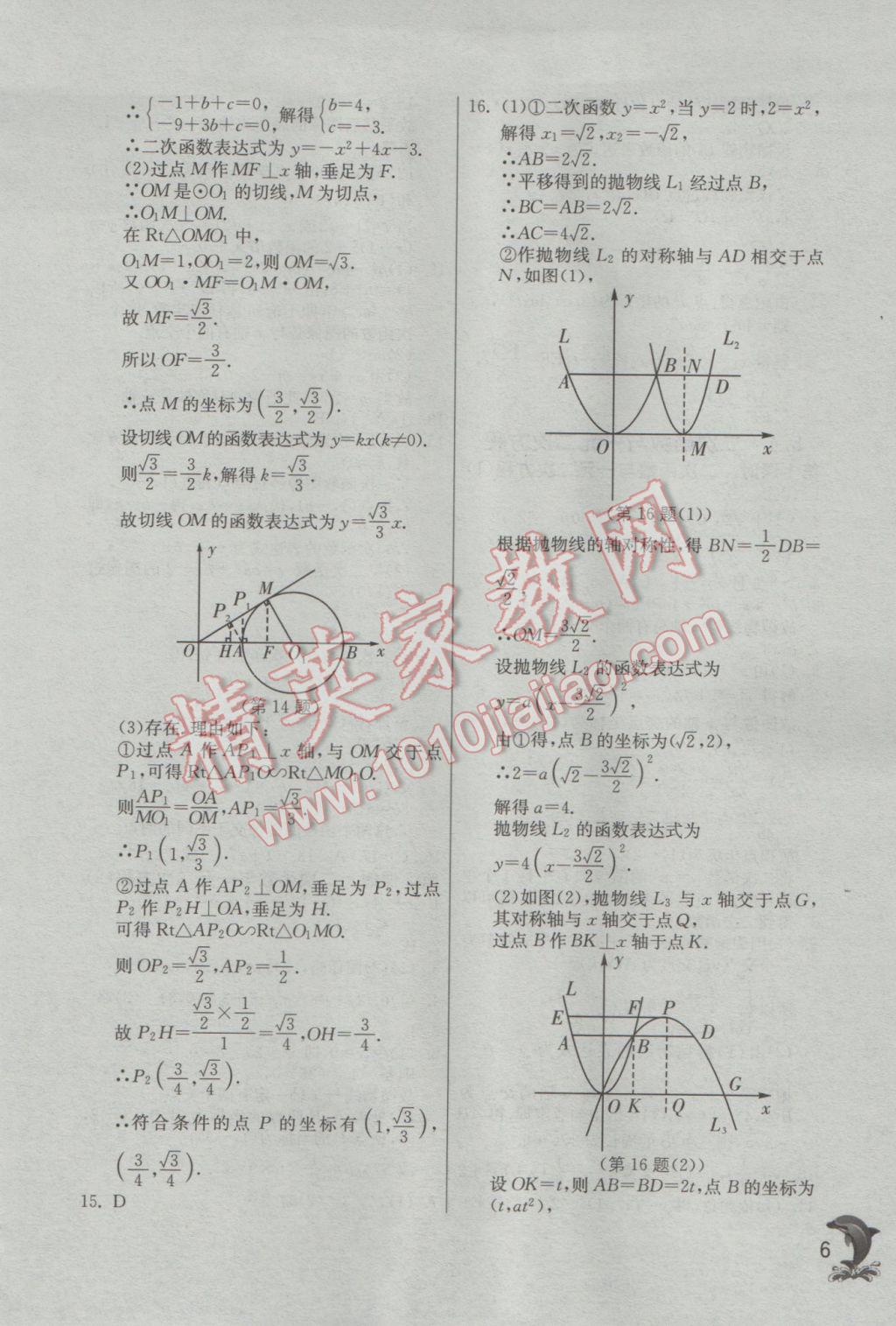 2017年實(shí)驗(yàn)班提優(yōu)訓(xùn)練九年級數(shù)學(xué)下冊蘇科版 參考答案第6頁