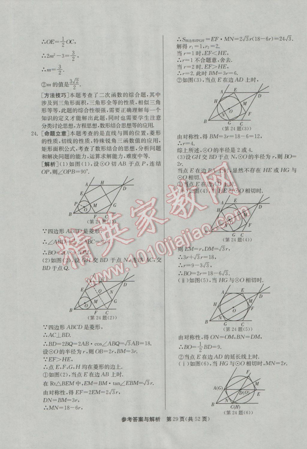 2017年春雨教育考必勝浙江省中考試卷精選數(shù)學(xué) 參考答案第29頁