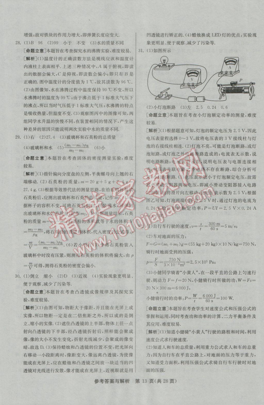 2017年春雨教育考必勝福建省中考試卷精選物理 參考答案第13頁