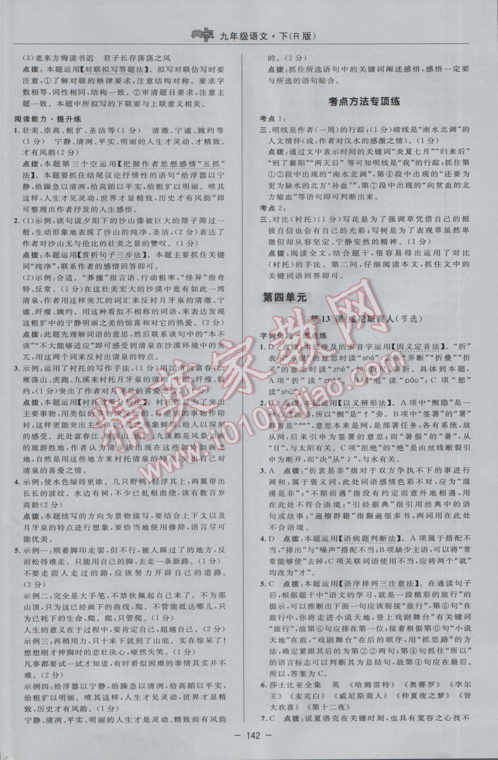 2017年綜合應用創(chuàng)新題典中點九年級語文下冊人教版 參考答案第24頁