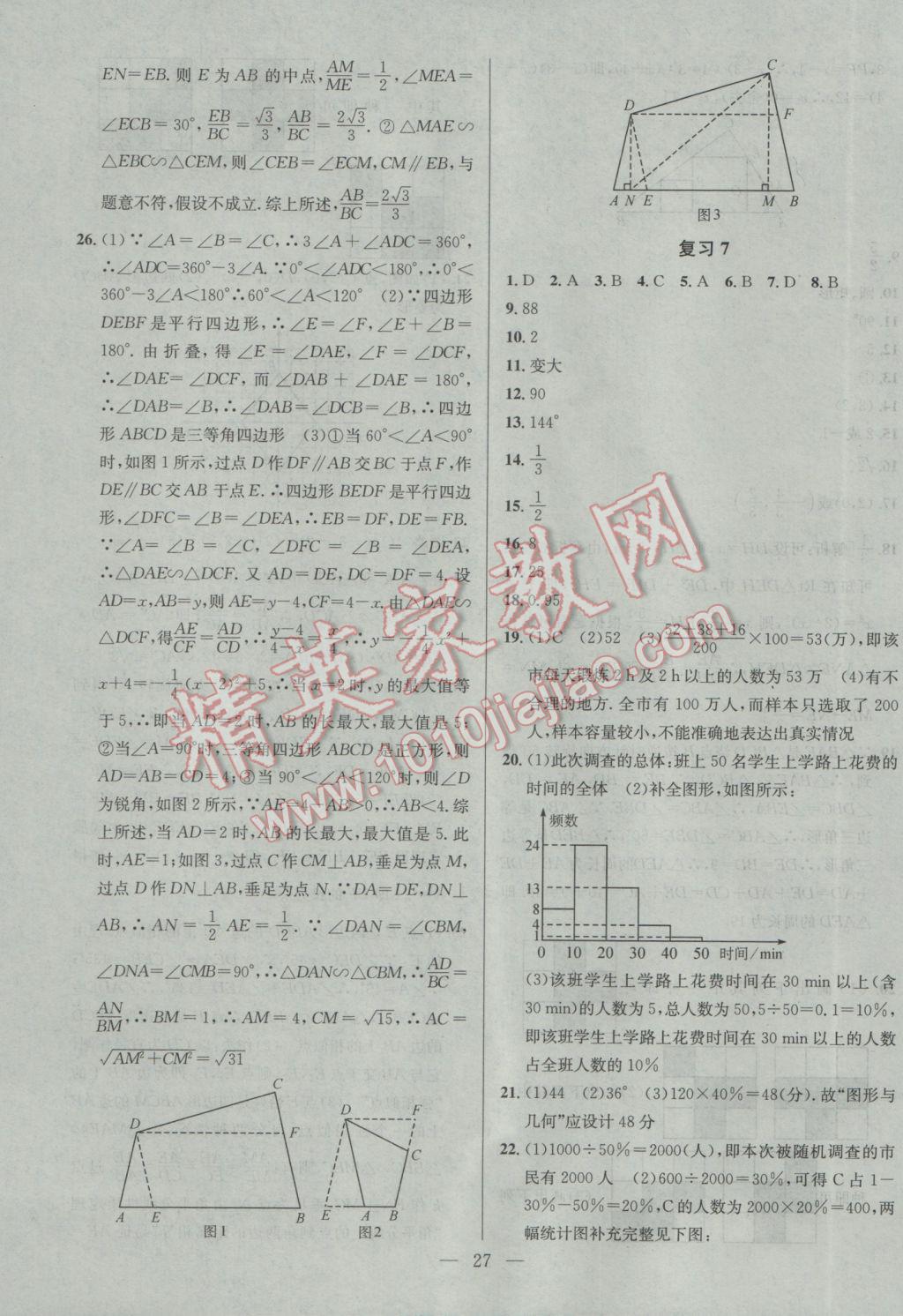 2017年提優(yōu)訓(xùn)練非常階段123九年級(jí)數(shù)學(xué)下冊(cè)江蘇版 參考答案第27頁(yè)