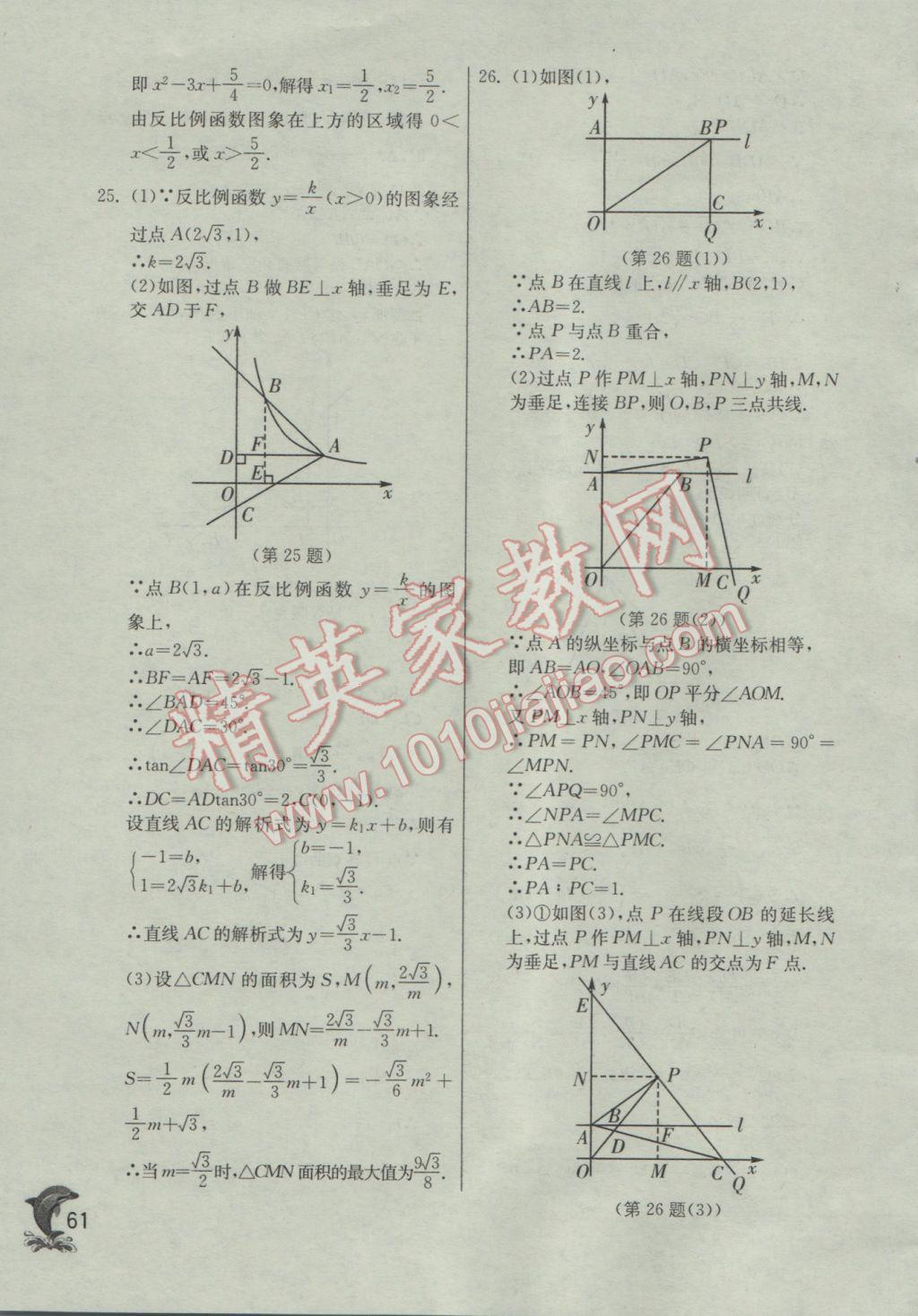 2017年實驗班提優(yōu)訓練九年級數(shù)學下冊人教版 參考答案第61頁