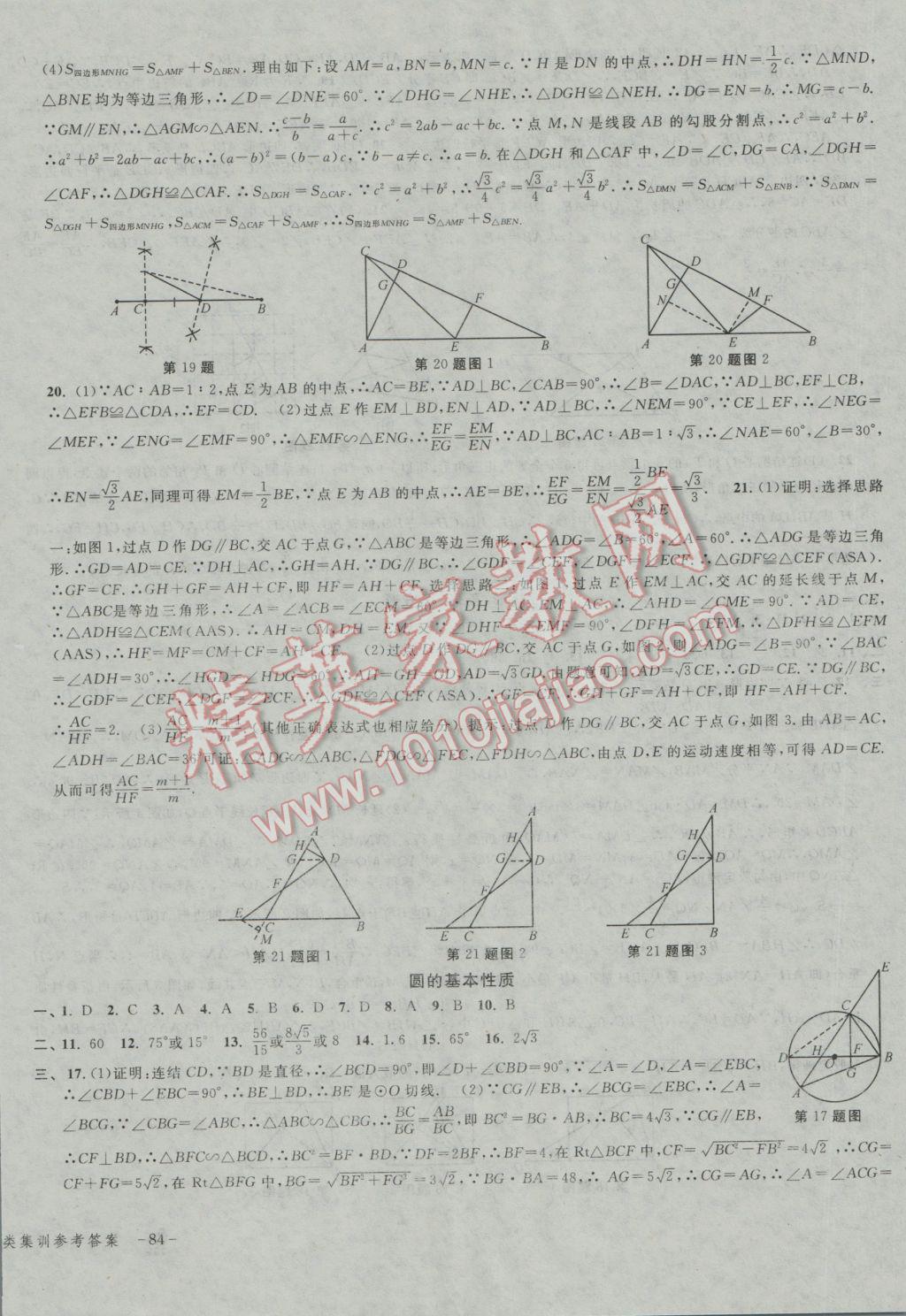 2017年學而優(yōu)中考專題分類集訓數(shù)學 參考答案第12頁