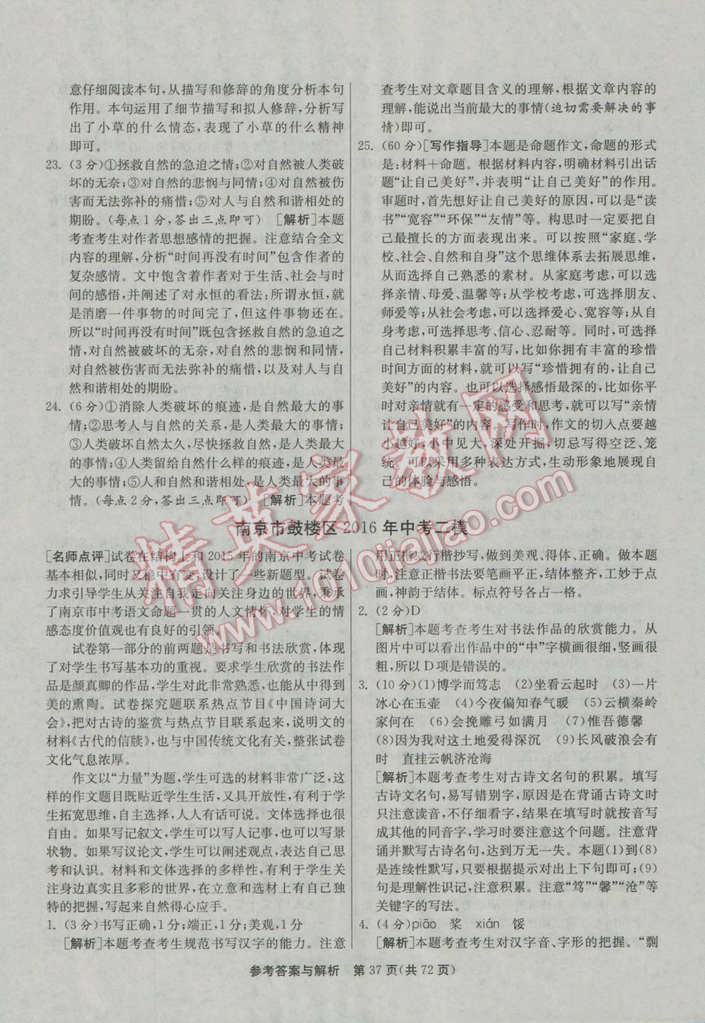 2017年春雨教育考必勝江蘇13大市中考試卷精選語文 參考答案第37頁