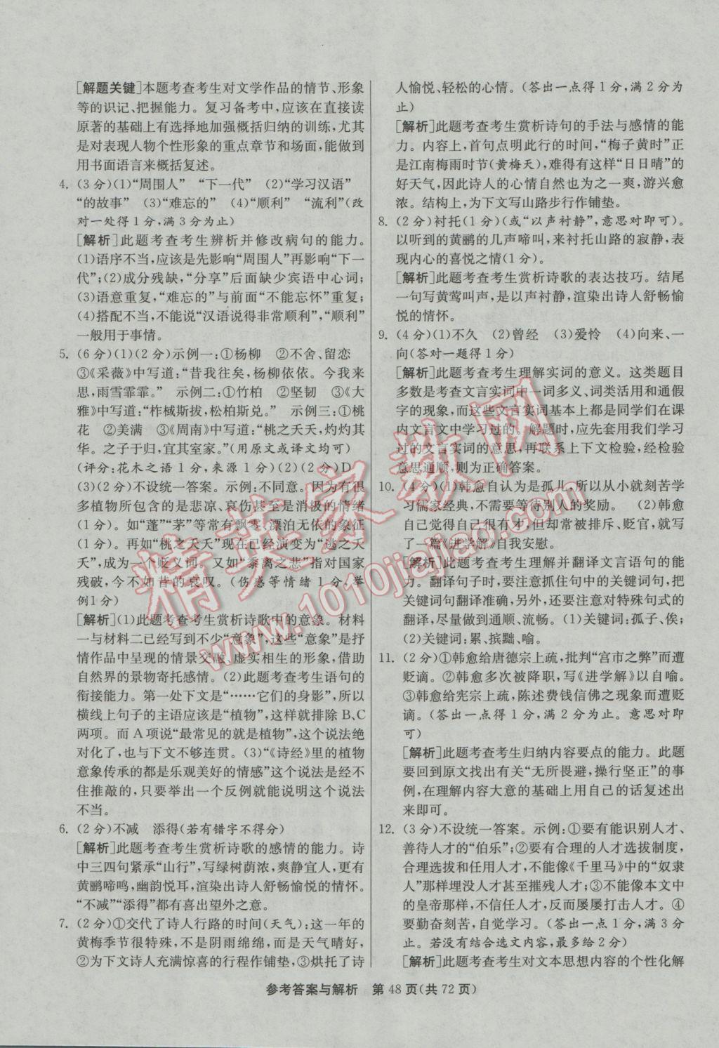 2017年春雨教育考必勝江蘇13大市中考試卷精選語文 參考答案第48頁