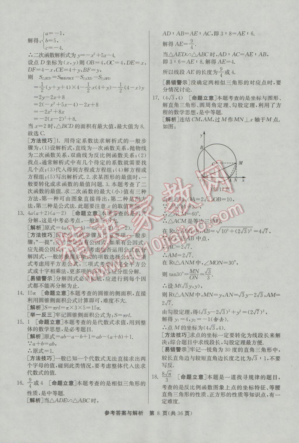 2017年春雨教育考必勝浙江省中考試卷精選數(shù)學(xué) 模擬卷參考答案第60頁