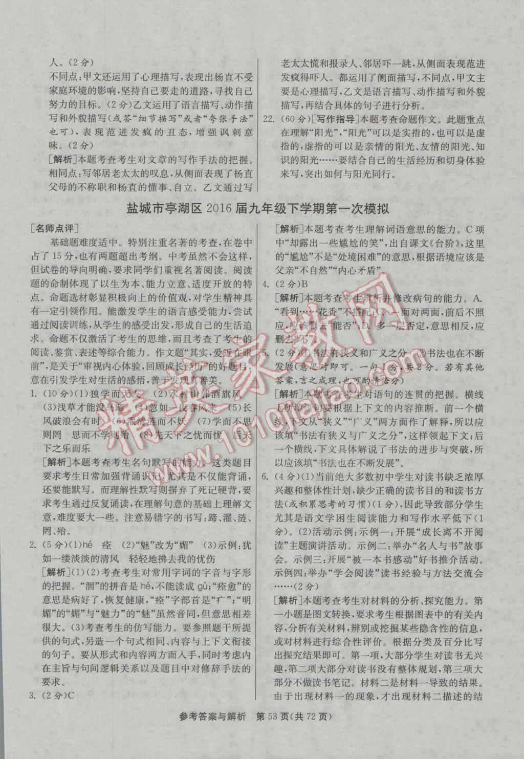 2017年春雨教育考必勝江蘇13大市中考試卷精選語文 參考答案第53頁
