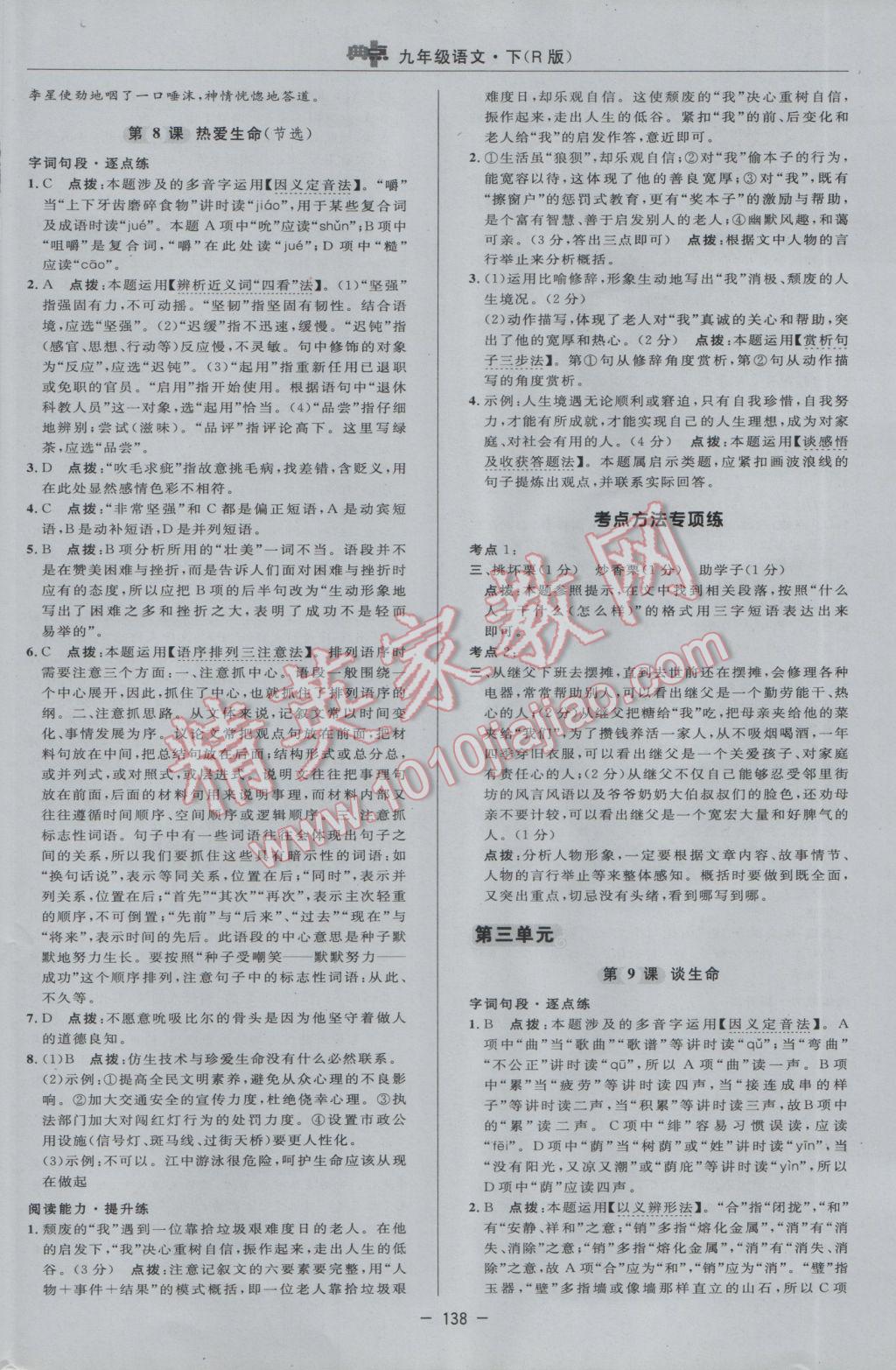 2017年綜合應用創(chuàng)新題典中點九年級語文下冊人教版 參考答案第20頁