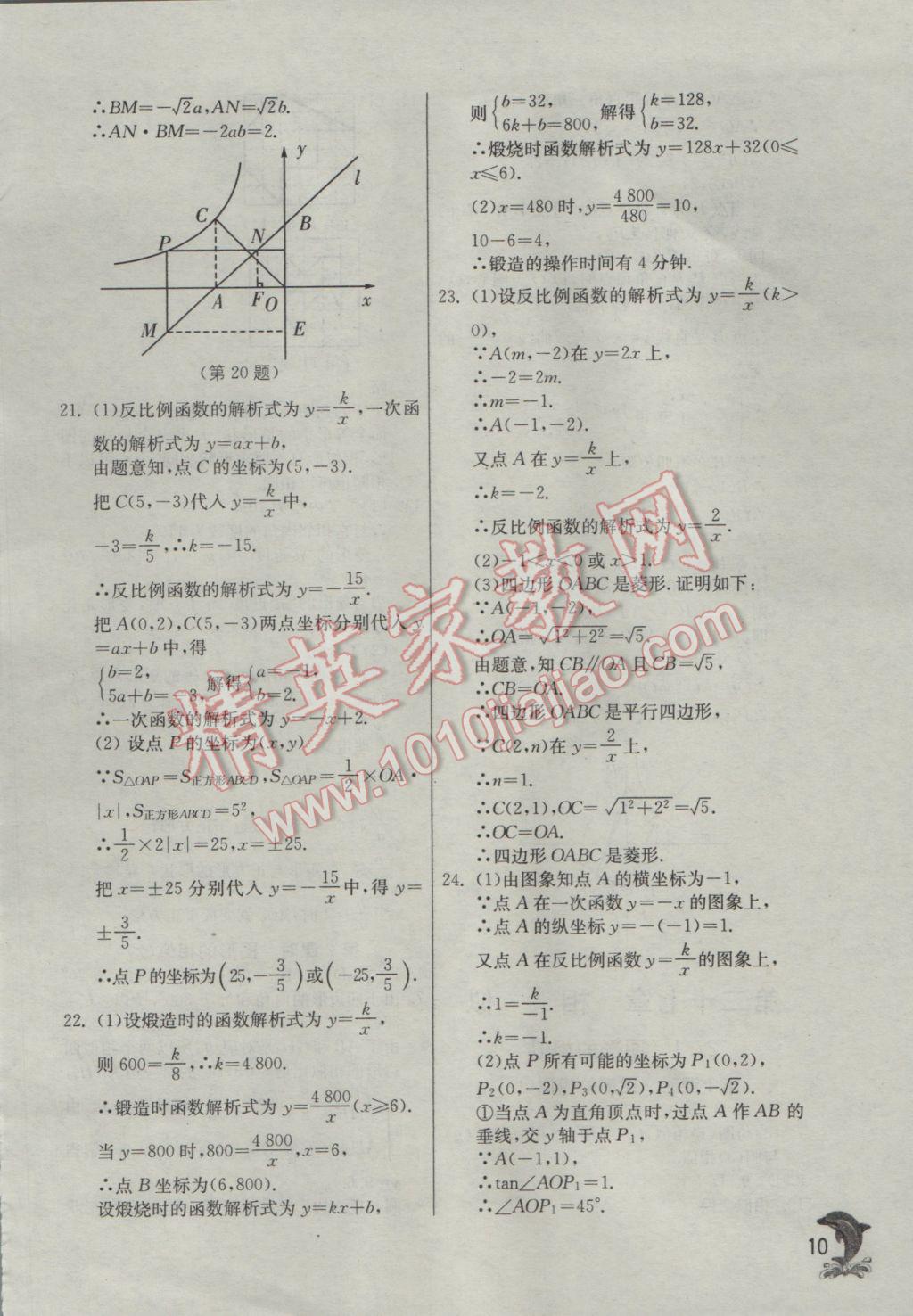 2017年实验班提优训练九年级数学下册人教版 参考答案第10页