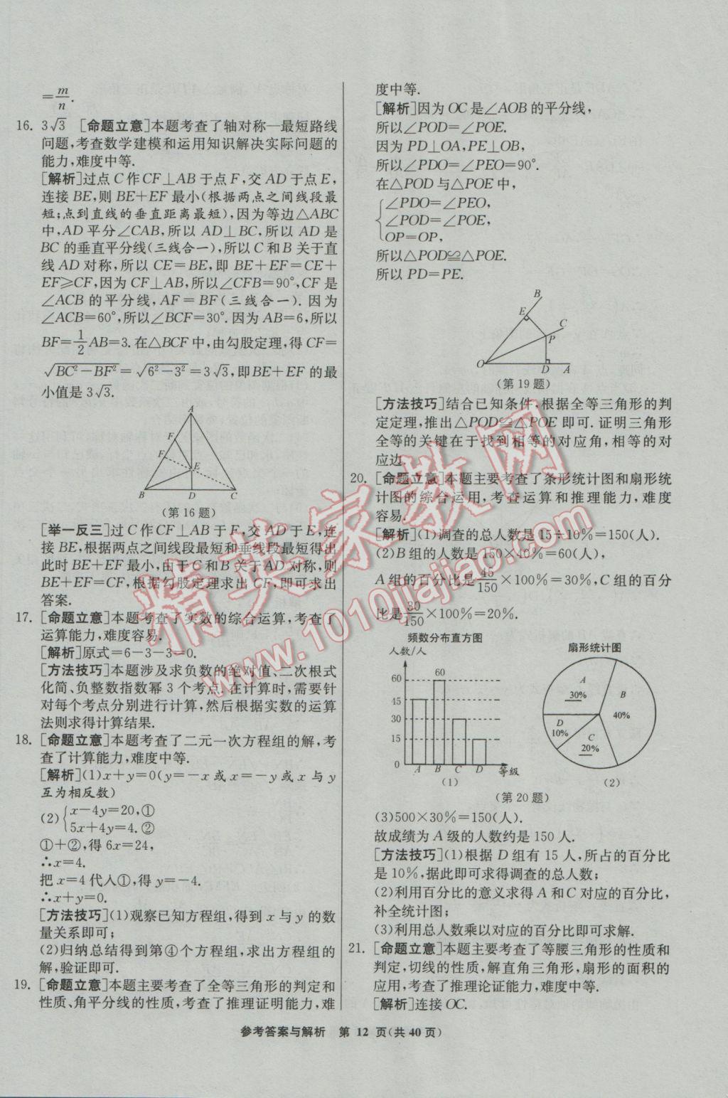 2017年春雨教育考必胜福建省中考试卷精选数学 模拟试卷参考答案第48页