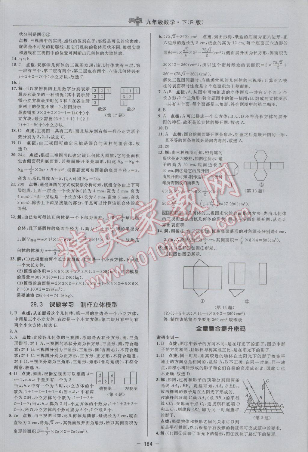 2017年綜合應用創(chuàng)新題典中點九年級數(shù)學下冊人教版 參考答案第42頁