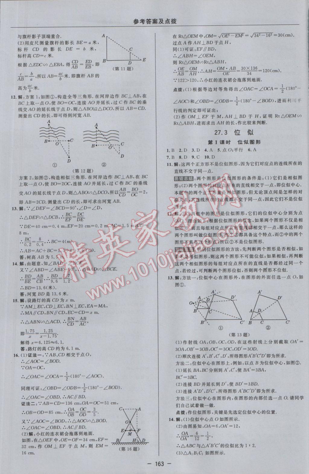 2017年綜合應(yīng)用創(chuàng)新題典中點(diǎn)九年級數(shù)學(xué)下冊人教版 參考答案第21頁