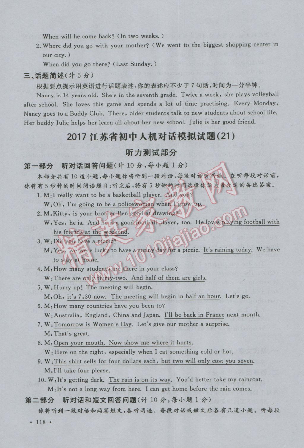 2017年江蘇中考零距離突破英語 參考答案第42頁