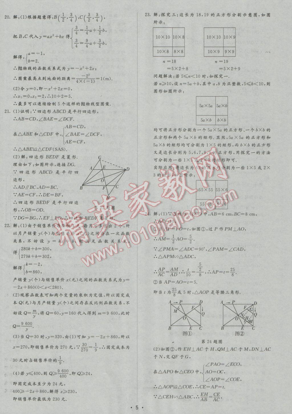 2017年正大圖書中考試題匯編山東省17地市加13套全國卷數(shù)學 參考答案第5頁