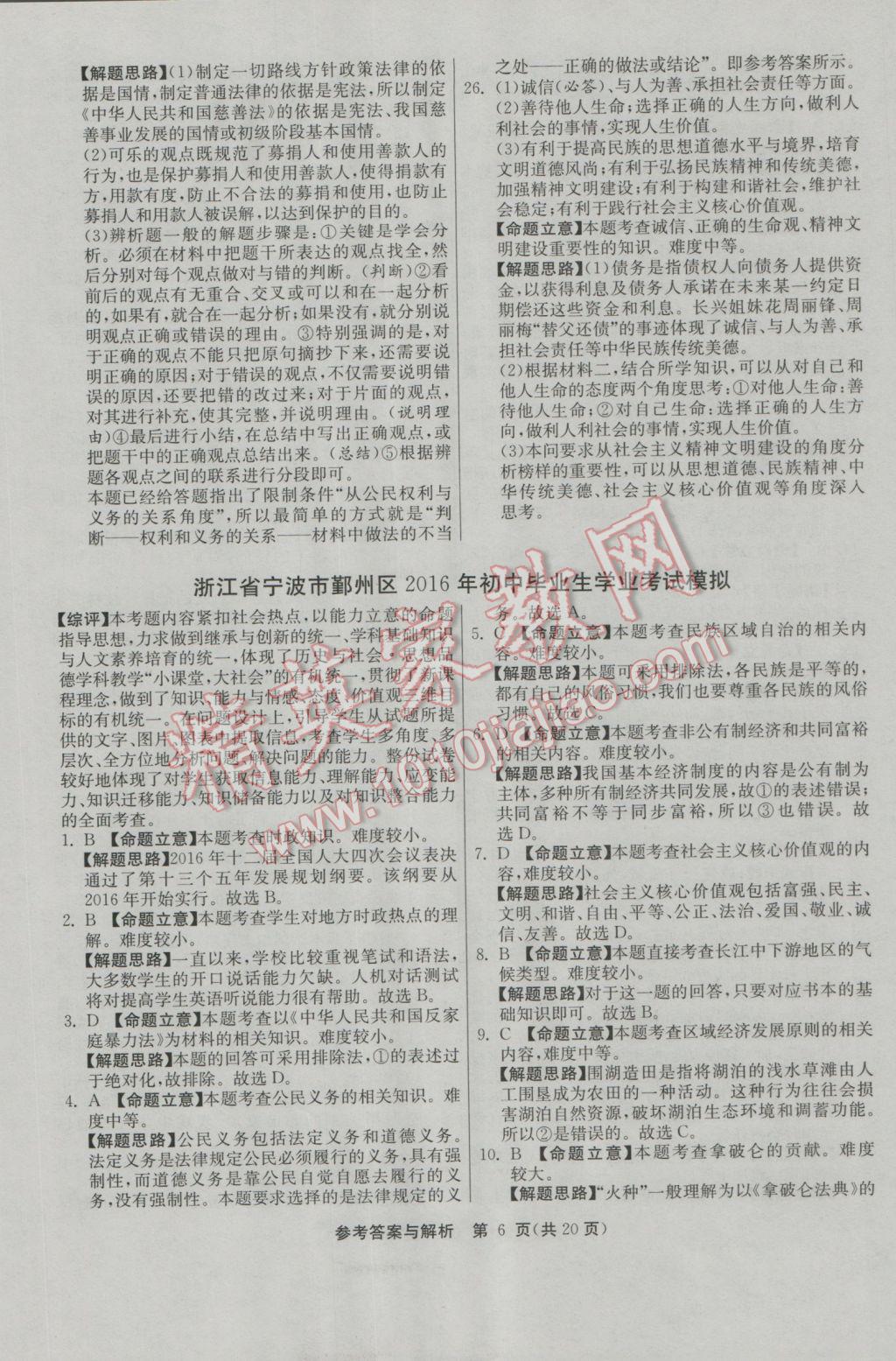 2017年春雨教育考必胜浙江省中考试卷精选历史与社会思想品德 模拟卷参考答案第26页