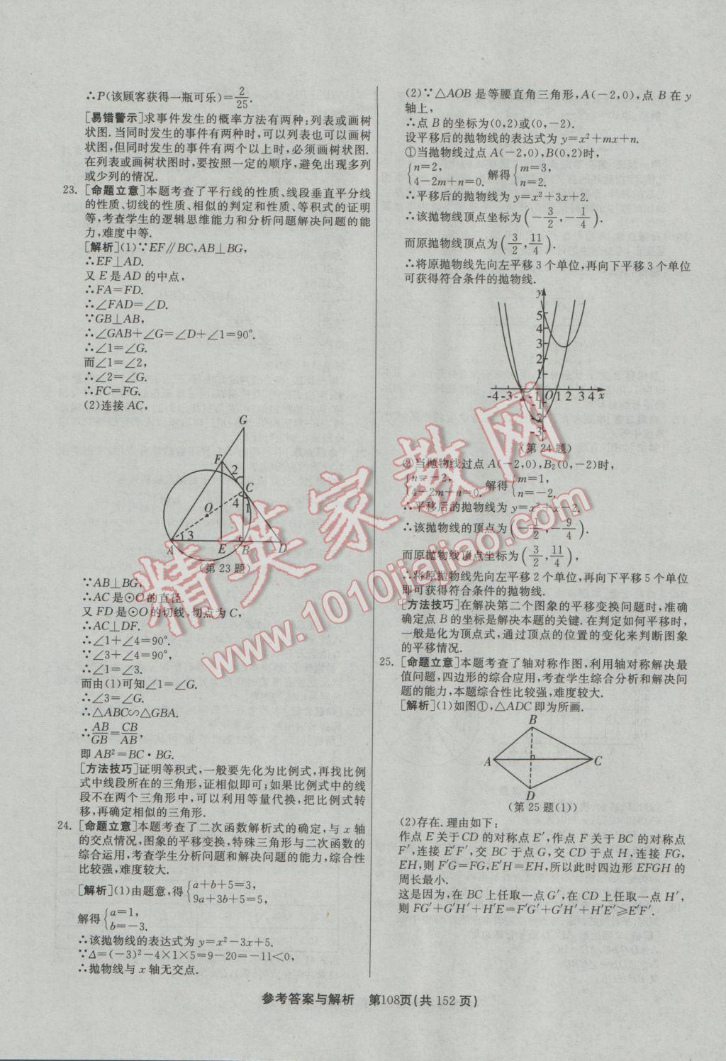 2017年春雨教育考必胜全国中考试卷精选数学 参考答案第108页