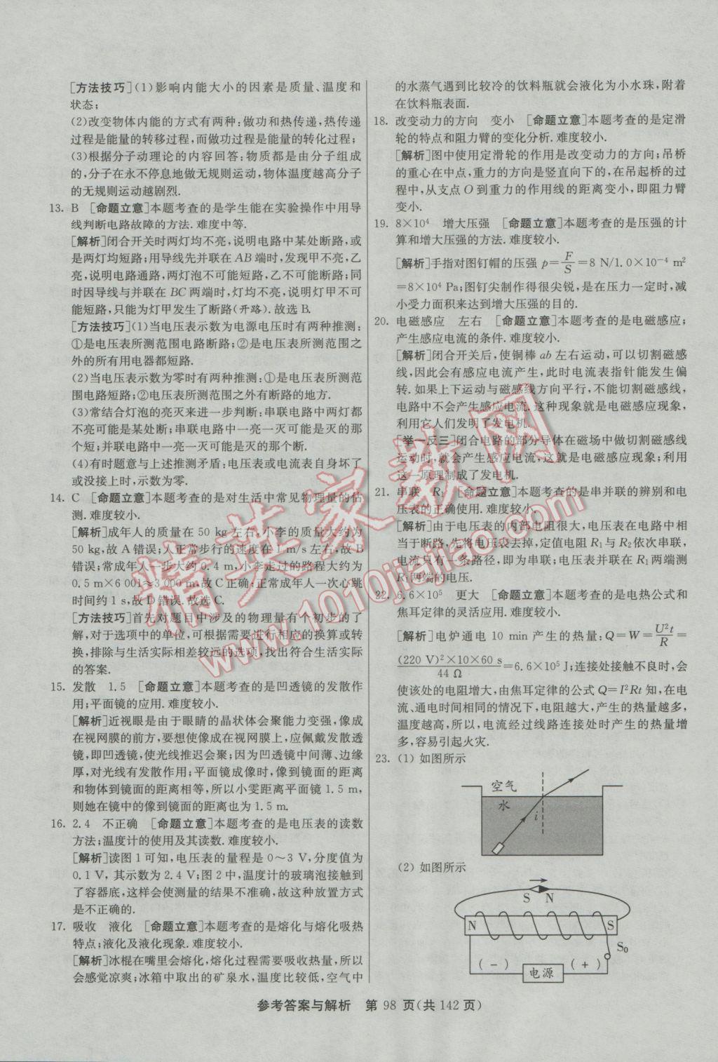 2017年春雨教育考必胜全国中考试卷精选物理 参考答案第98页