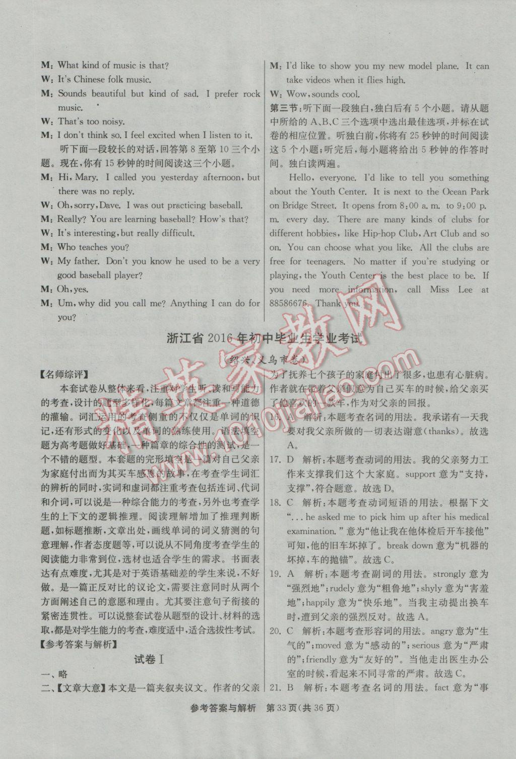 2017年春雨教育考必勝浙江省中考試卷精選英語(yǔ) 參考答案第33頁(yè)