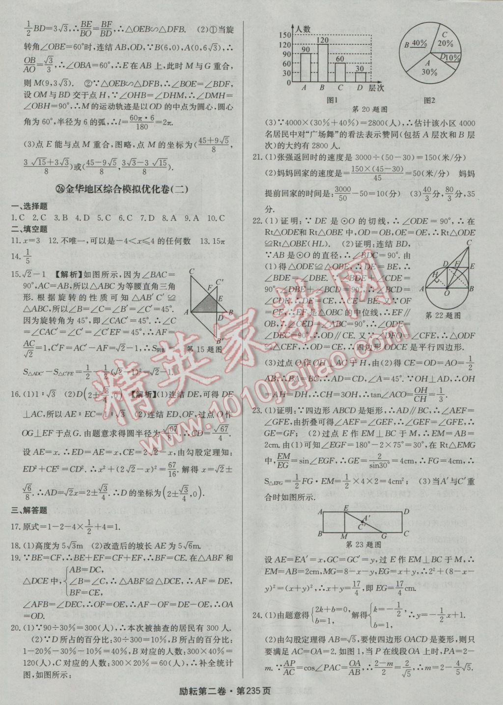 2017年勵(lì)耘書業(yè)勵(lì)耘第二卷3年中考優(yōu)化卷數(shù)學(xué)浙江地區(qū)專用 參考答案第55頁(yè)