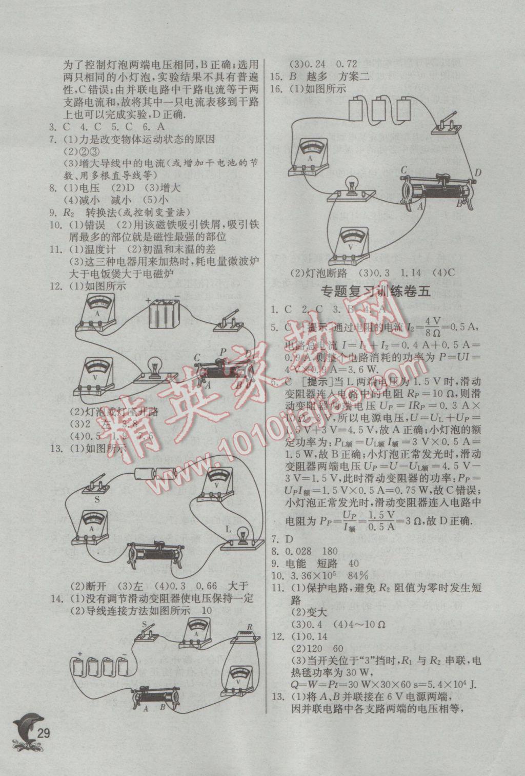 2017年實(shí)驗(yàn)班提優(yōu)訓(xùn)練九年級(jí)物理下冊(cè)蘇科版 參考答案第29頁(yè)