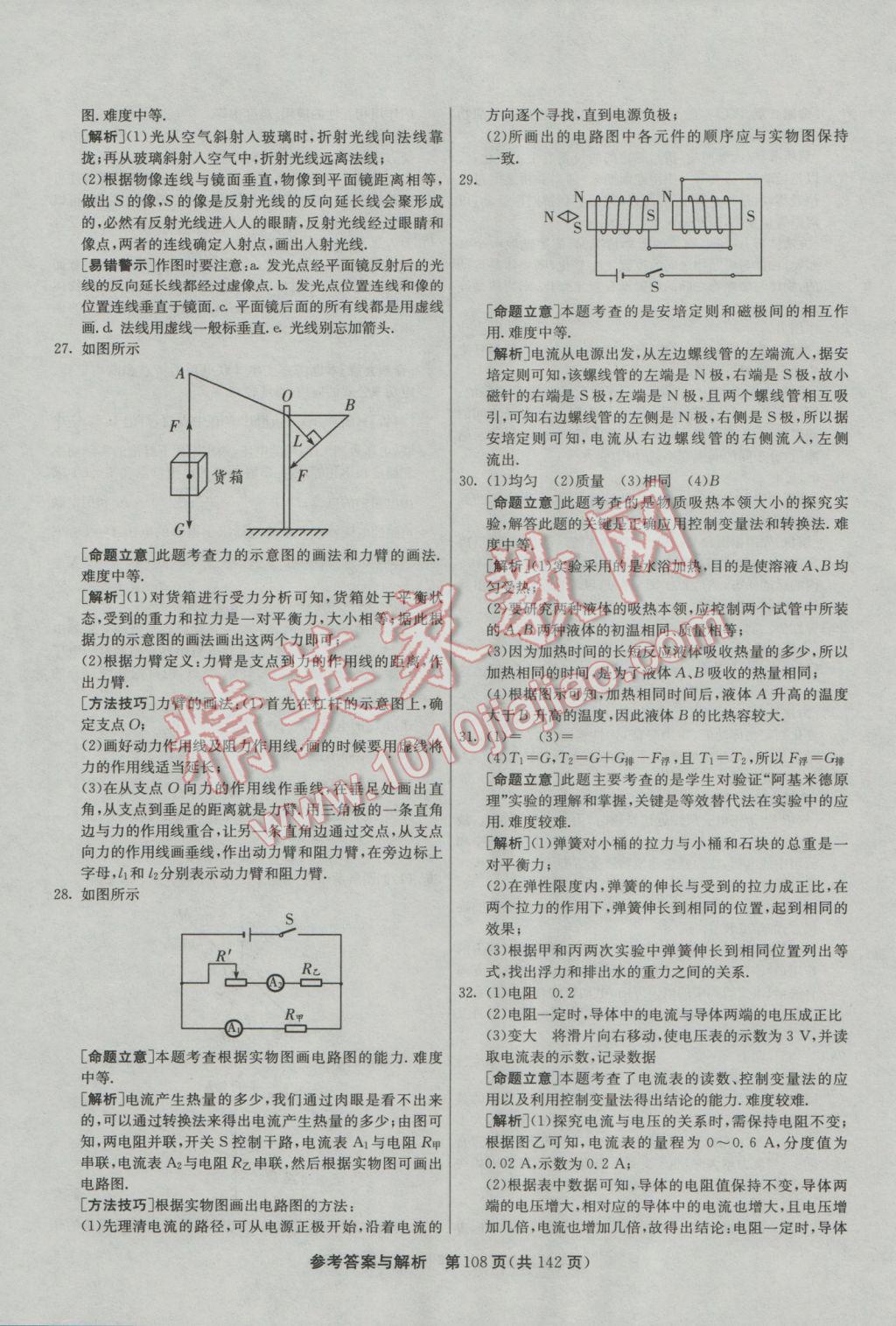 2017年春雨教育考必勝全國(guó)中考試卷精選物理 參考答案第108頁(yè)