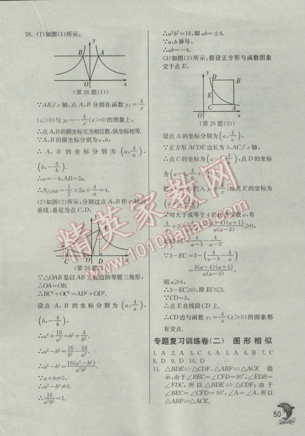 2017年实验班提优训练九年级数学下册人教版 参考答案第50页