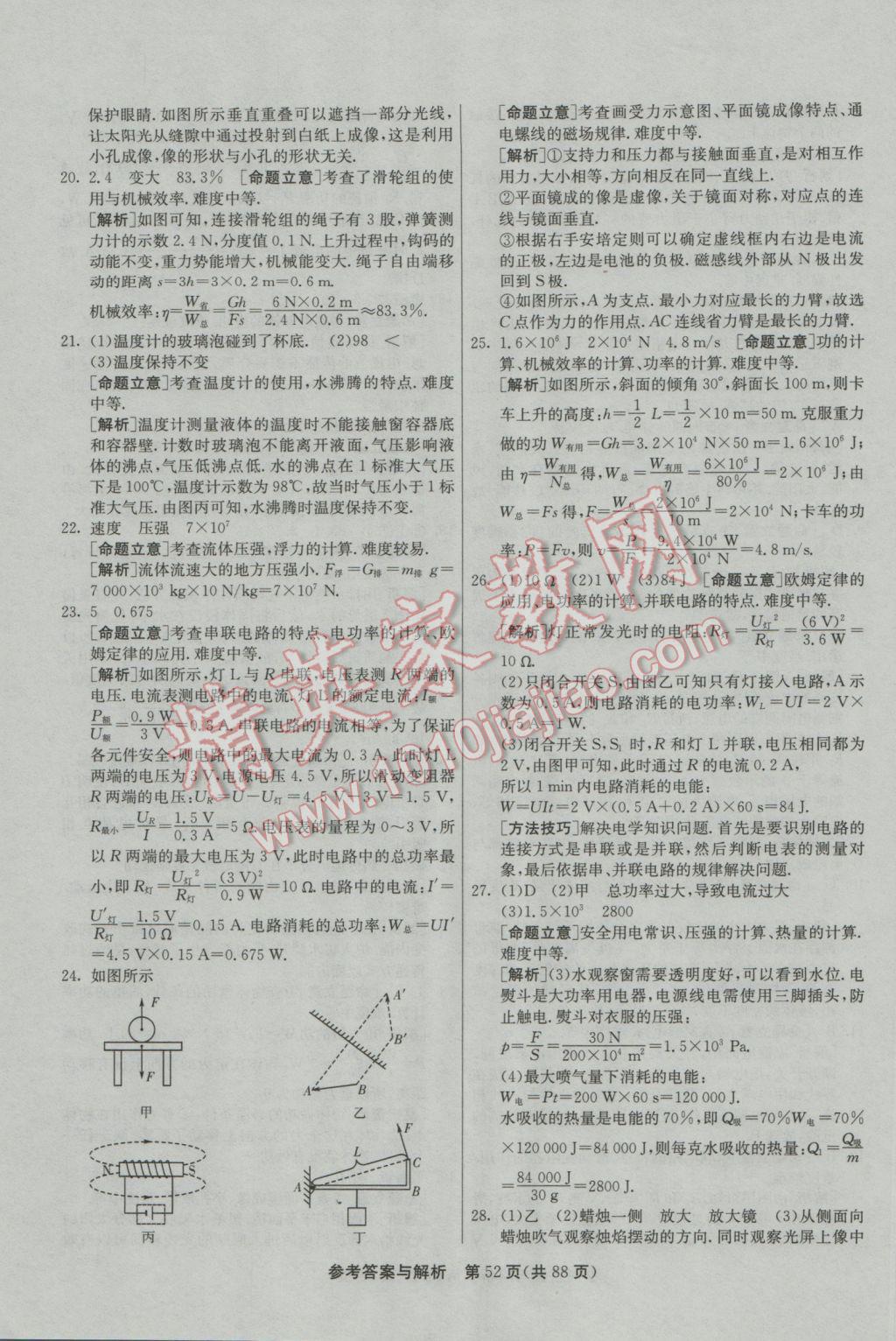 2017年春雨教育考必胜江苏13大市中考试卷精选物理 参考答案第52页