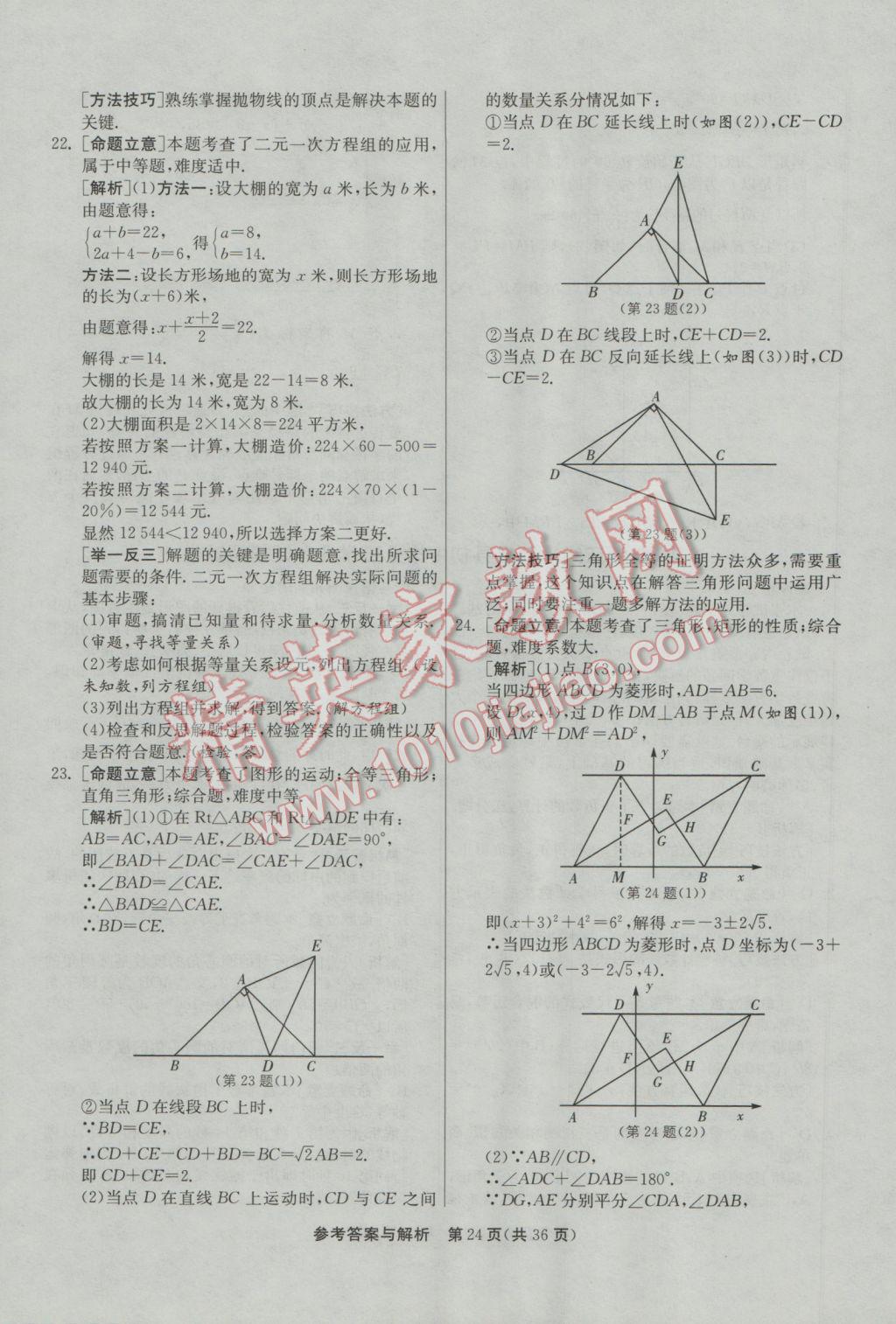 2017年春雨教育考必勝浙江省中考試卷精選數(shù)學(xué) 模擬卷參考答案第76頁(yè)