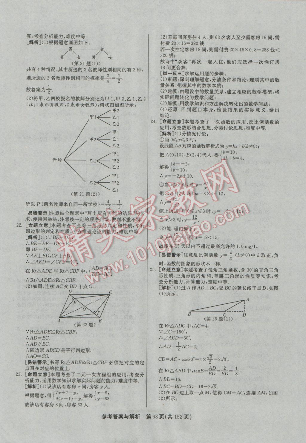 2017年春雨教育考必勝全國中考試卷精選數學 參考答案第63頁