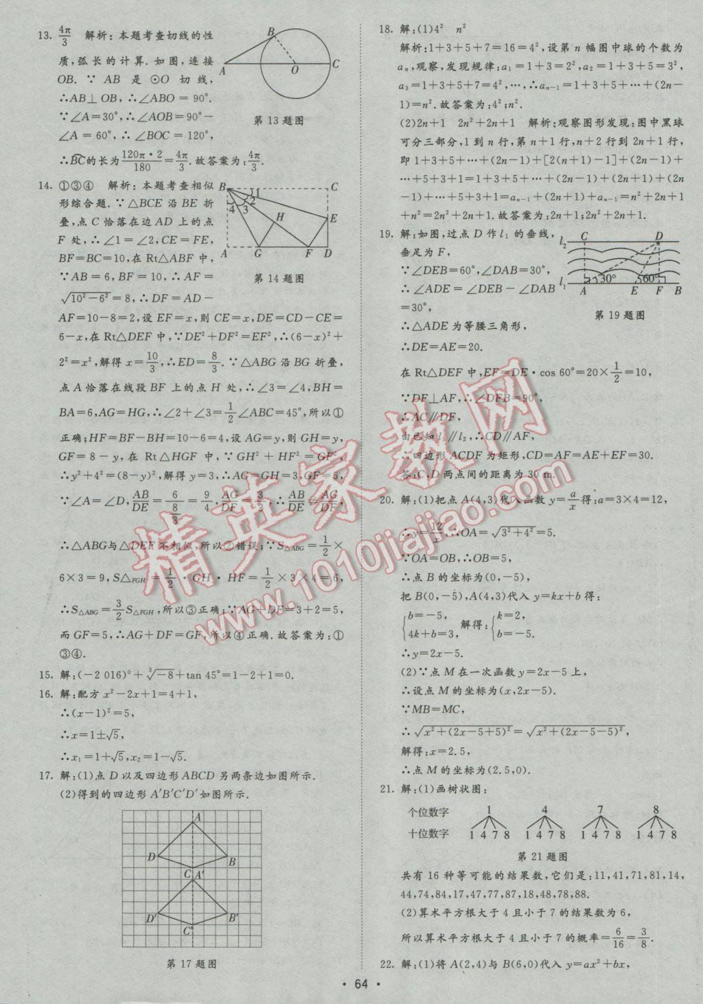 2017年正大图书中考试题汇编山东省17地市加13套全国卷数学 参考答案第64页