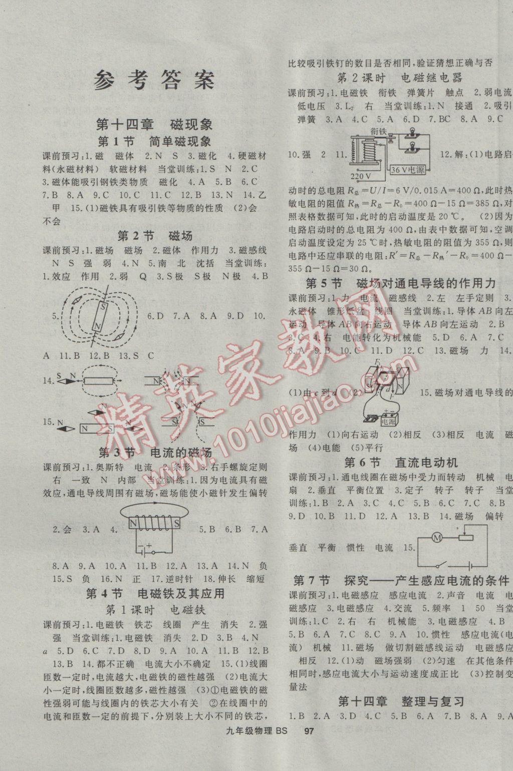 2017年名師大課堂九年級(jí)物理下冊(cè)北師大版 參考答案第1頁