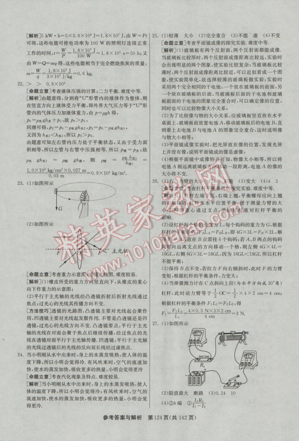 2017年春雨教育考必勝全國中考試卷精選物理 參考答案第124頁