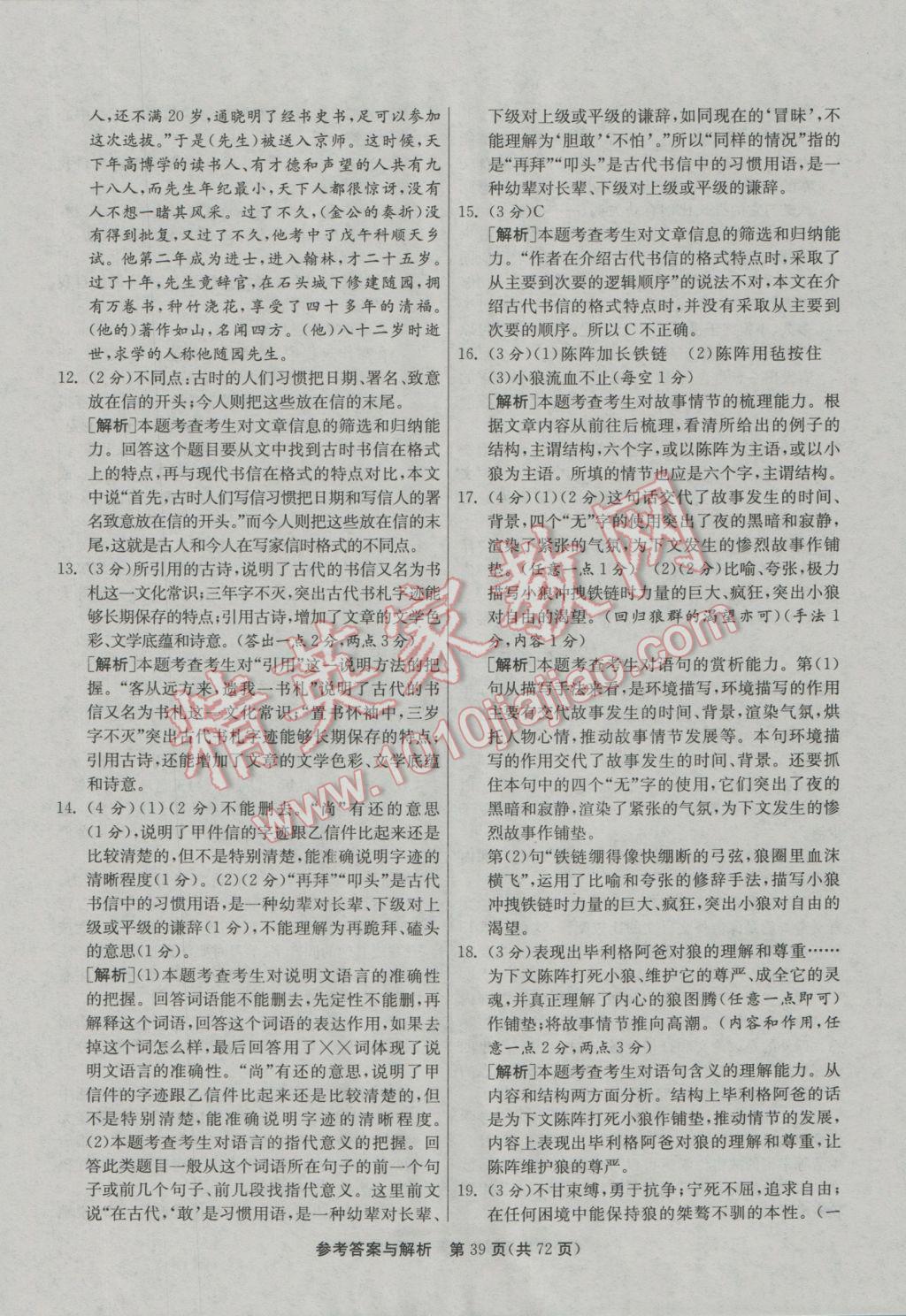 2017年春雨教育考必勝江蘇13大市中考試卷精選語文 參考答案第39頁