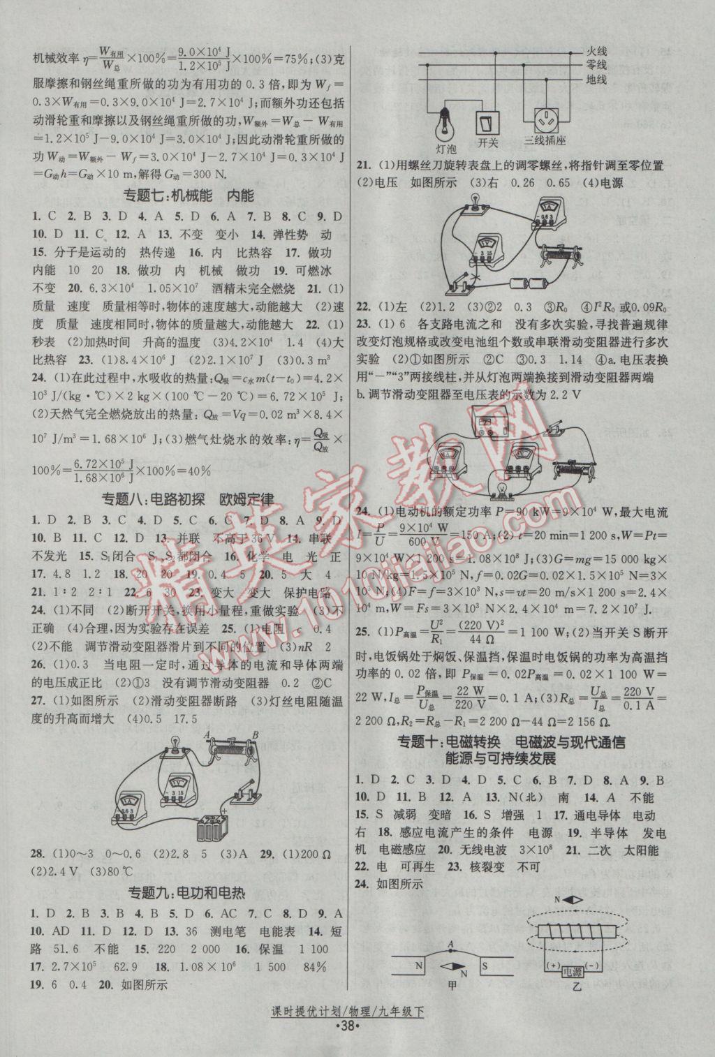 2017年课时提优计划作业本九年级物理下册苏科版 参考答案第10页