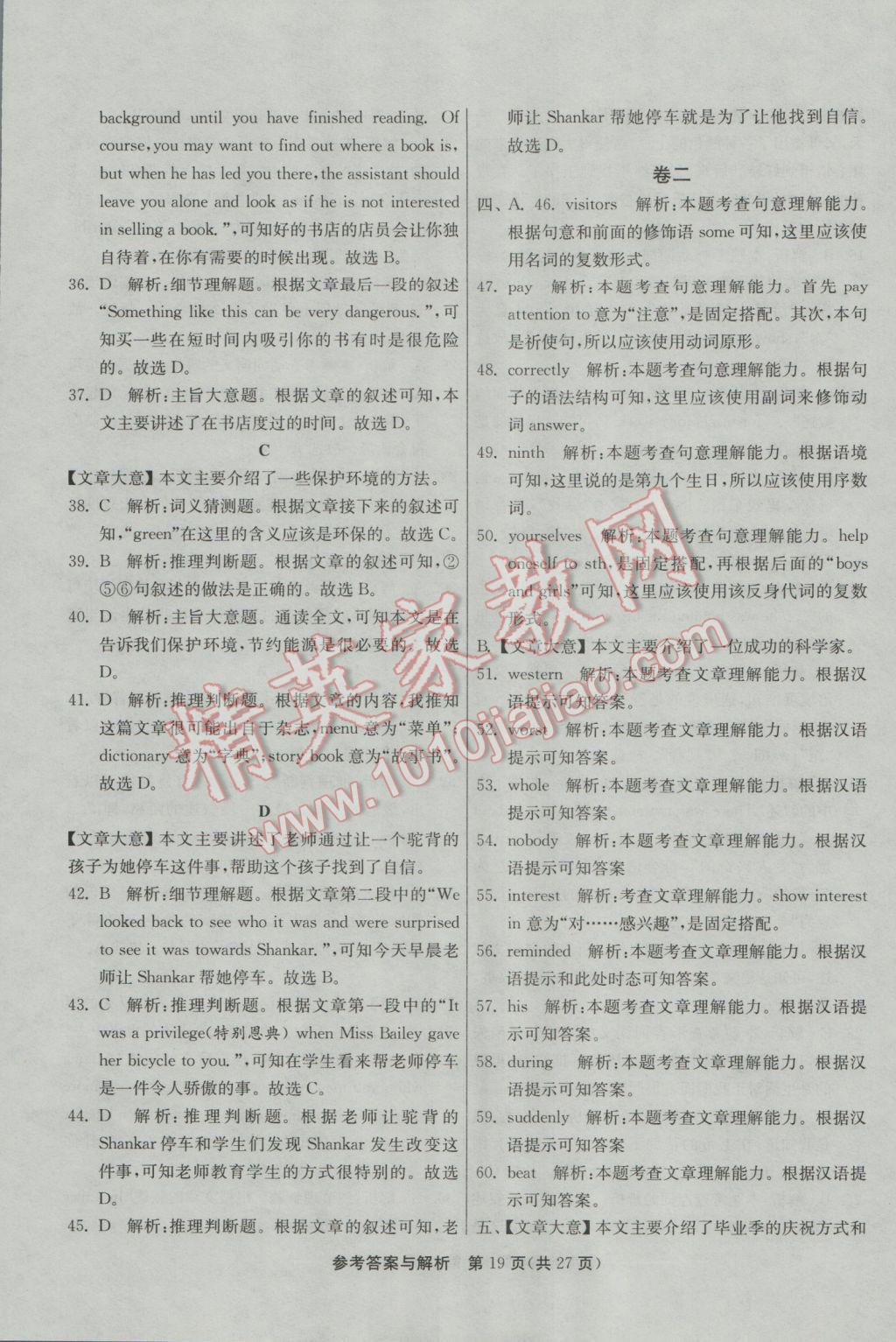 2017年春雨教育考必勝浙江省中考試卷精選英語 模擬卷參考答案第55頁