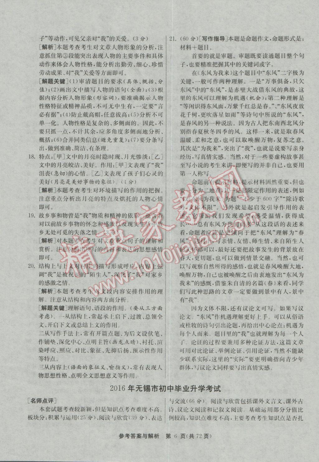 2017年春雨教育考必勝江蘇13大市中考試卷精選語文 參考答案第6頁