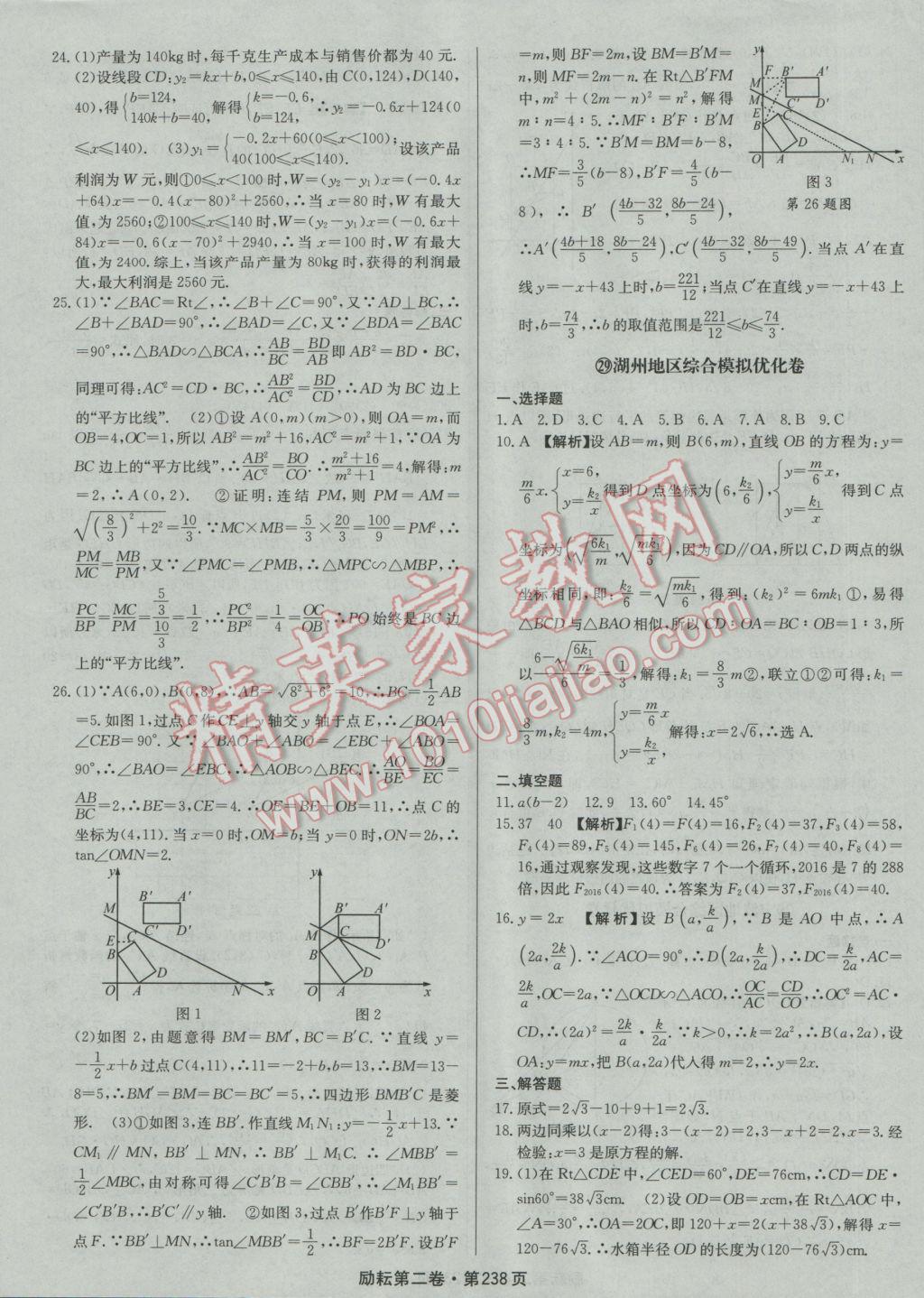 2017年勵耘書業(yè)勵耘第二卷3年中考優(yōu)化卷數(shù)學浙江地區(qū)專用 參考答案第58頁