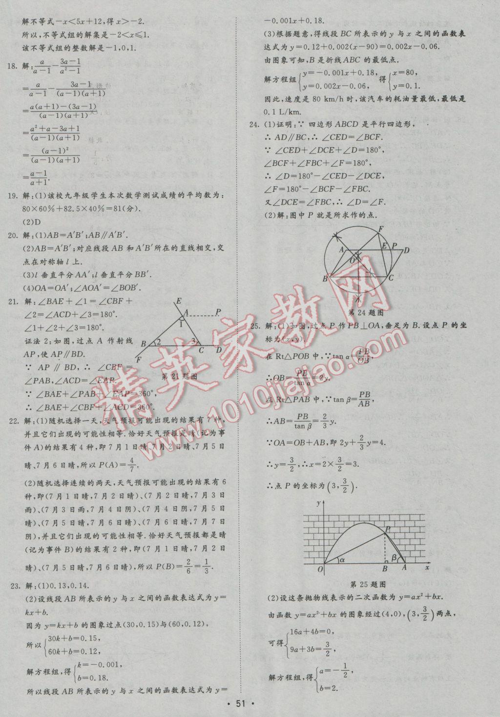 2017年正大圖書中考試題匯編山東省17地市加13套全國(guó)卷數(shù)學(xué) 參考答案第51頁(yè)