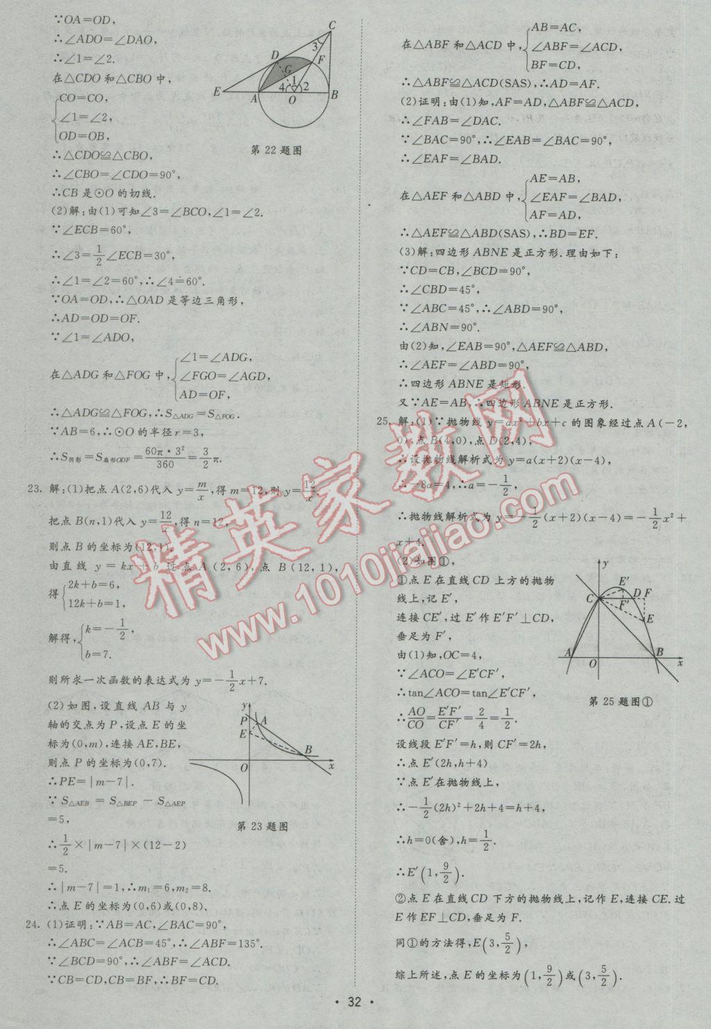 2017年正大圖書中考試題匯編山東省17地市加13套全國(guó)卷數(shù)學(xué) 參考答案第32頁(yè)