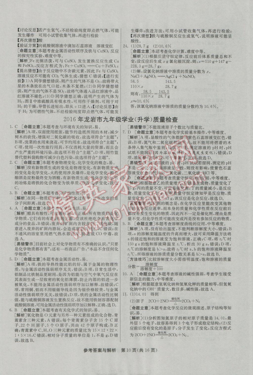 2017年春雨教育考必胜福建省中考试卷精选化学 模拟试卷参考答案第26页