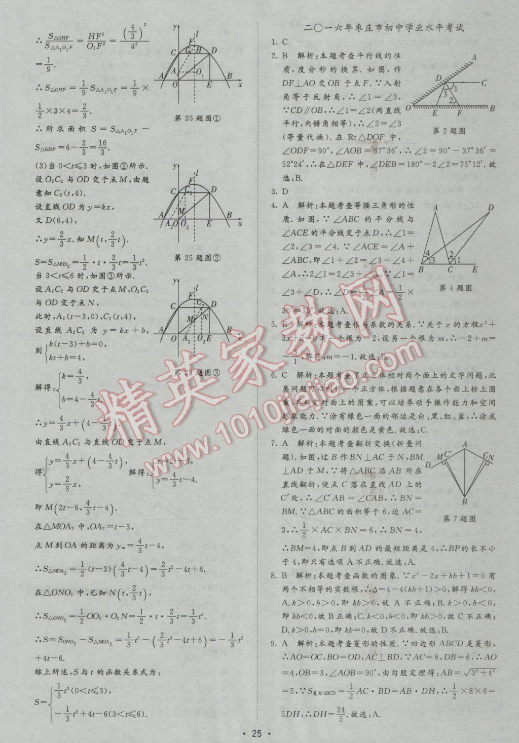 2017年正大圖書中考試題匯編山東省17地市加13套全國卷數(shù)學(xué) 參考答案第25頁