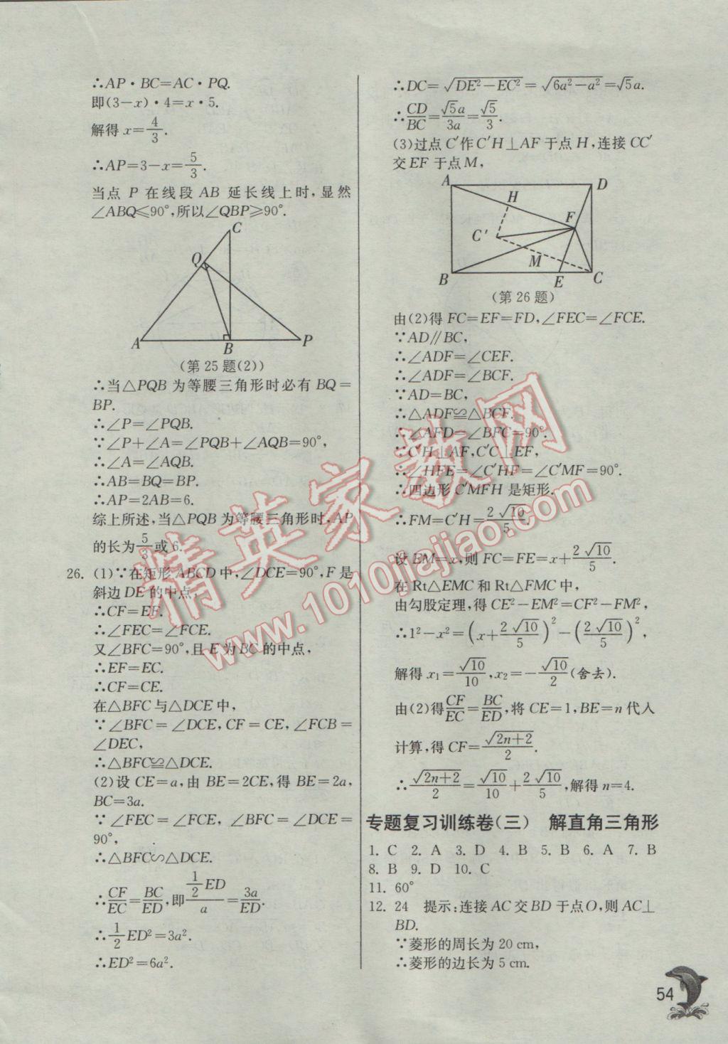 2017年实验班提优训练九年级数学下册人教版 参考答案第54页