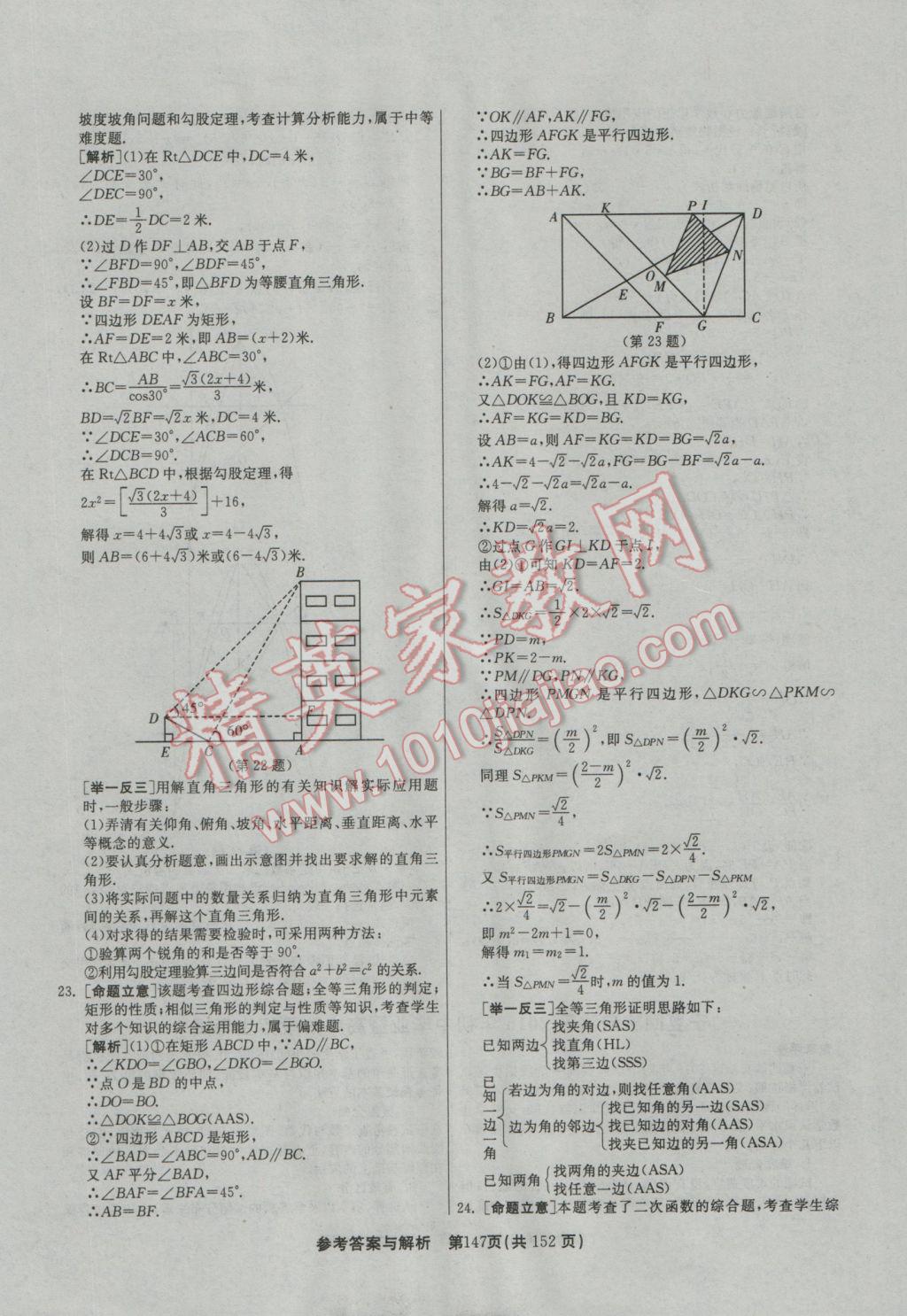 2017年春雨教育考必胜全国中考试卷精选数学 参考答案第147页