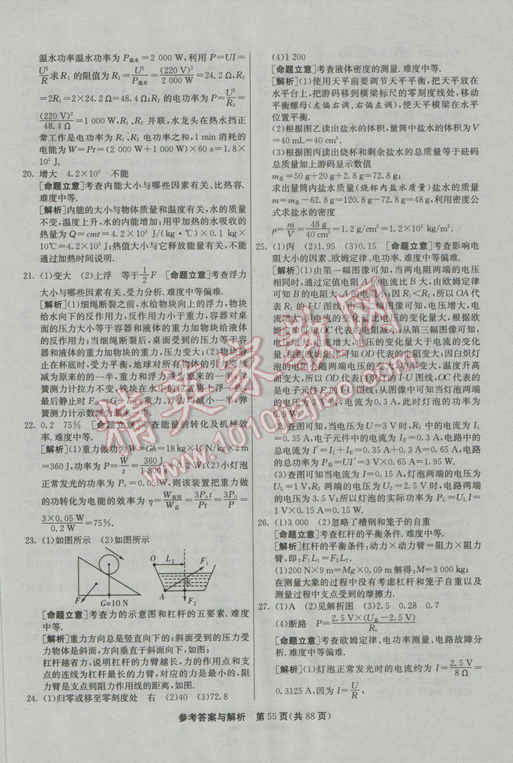 2017年春雨教育考必勝江蘇13大市中考試卷精選物理 參考答案第55頁(yè)