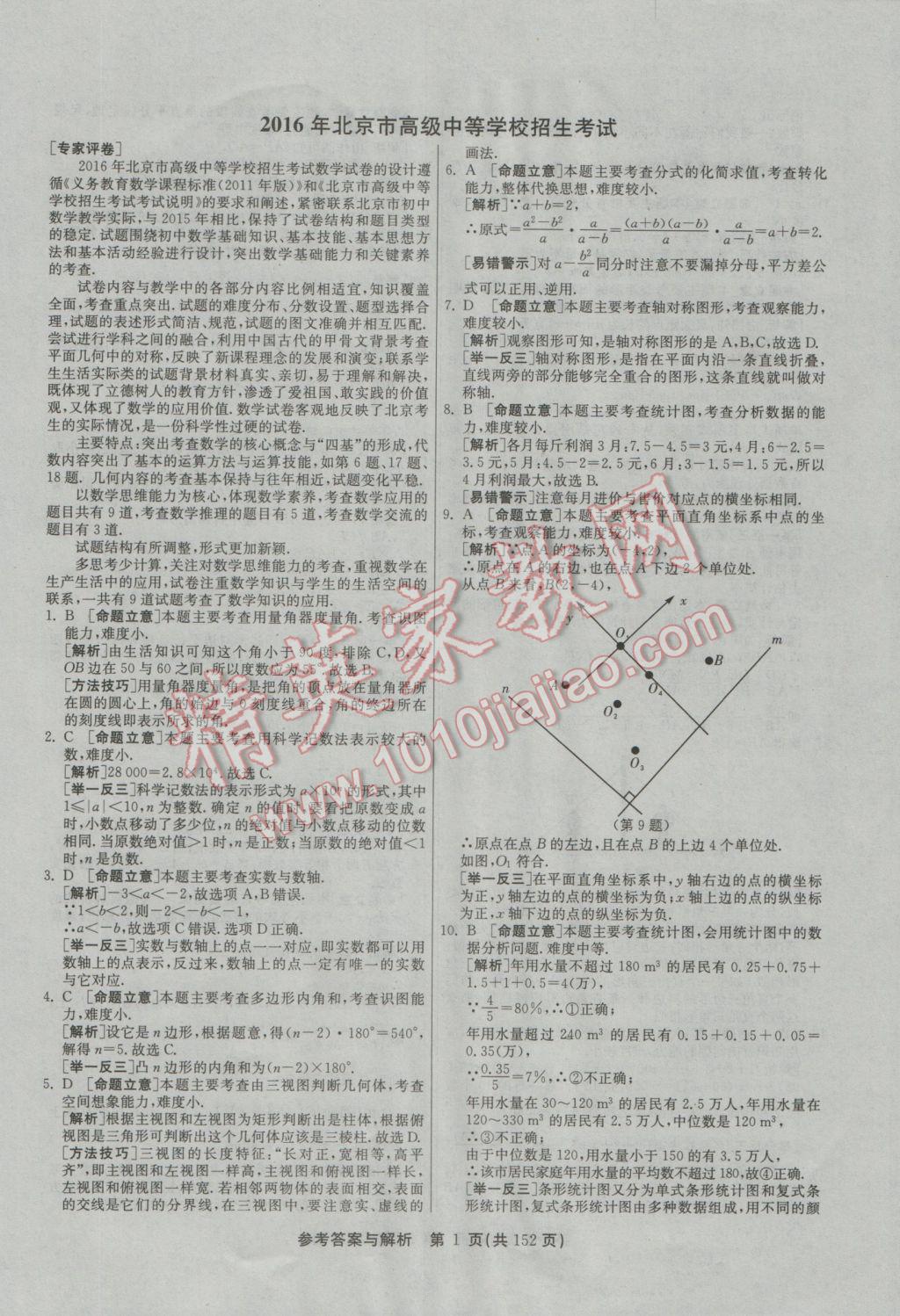 2017年春雨教育考必胜全国中考试卷精选数学 参考答案第2页