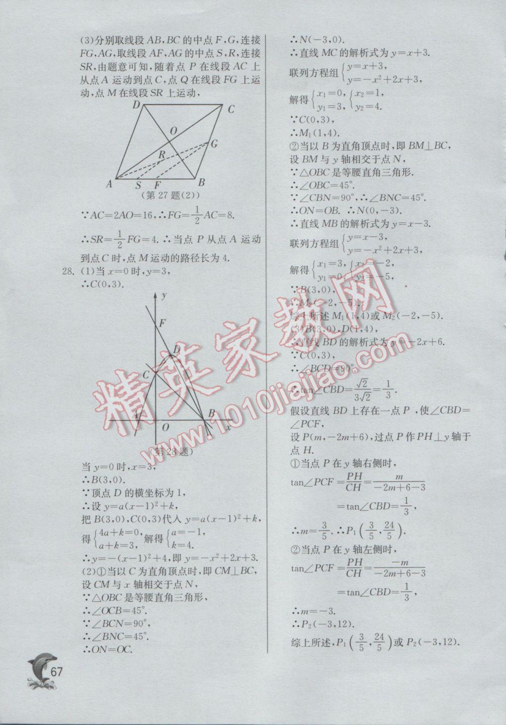 2017年实验班提优训练九年级数学下册人教版 参考答案第67页