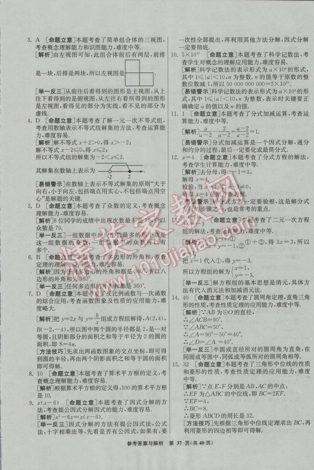 2017年春雨教育考必勝福建省中考試卷精選數學 模擬試卷參考答案第73頁