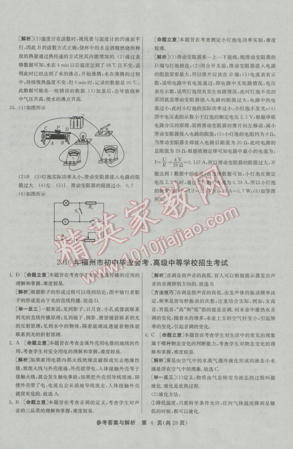 2017年春雨教育考必勝福建省中考試卷精選物理 參考答案第4頁